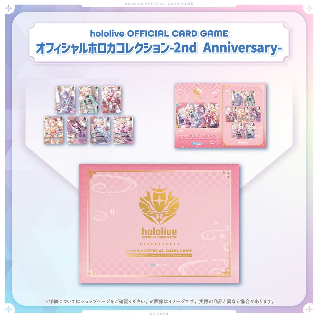 2nd anniversary set サプライセット　3個 hololive OFFICIAL CARD GAME -2nd Anniversary – | hololive OFFICIAL