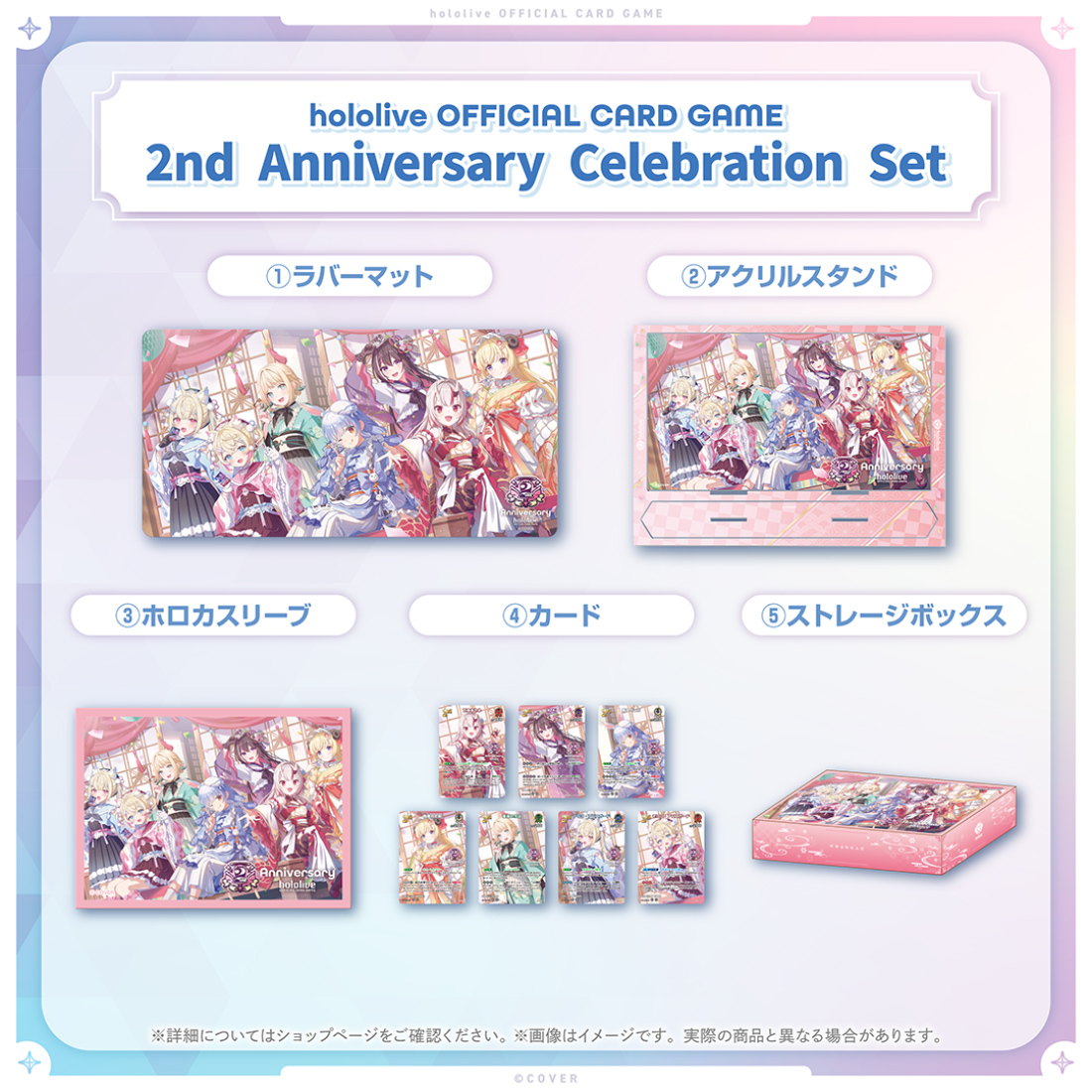 hololive OFFICIAL CARD GAME -2nd Anniversary – | hololive OFFICIAL