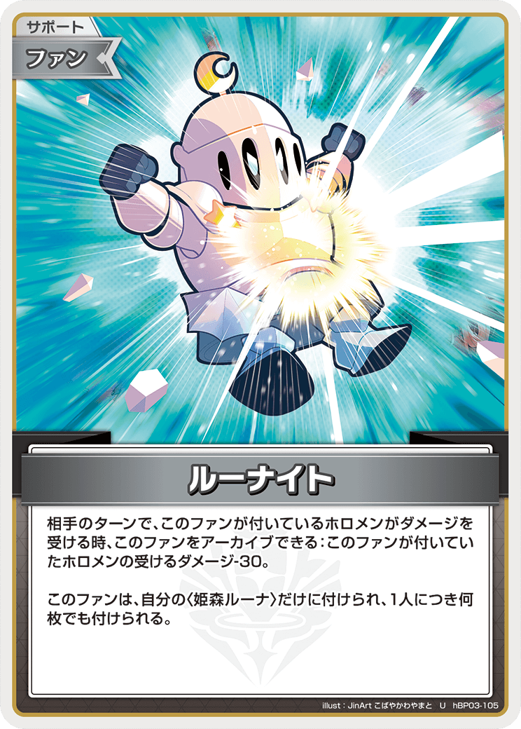 ルーナイト ルーナイト