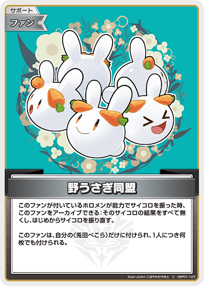 野うさぎ同盟