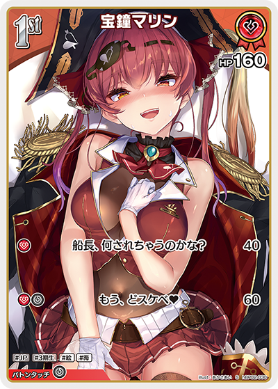 宝鐘マリン