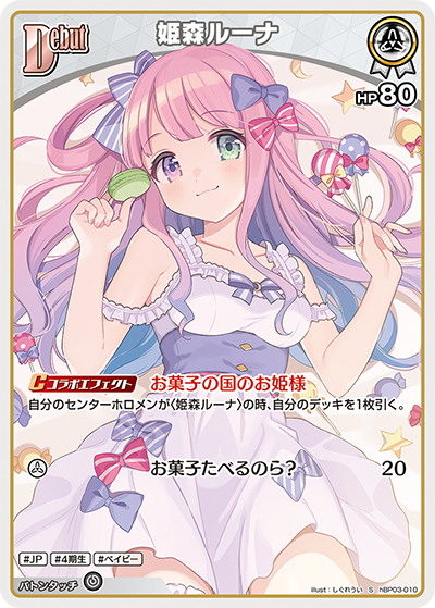 姫森ルーナ S