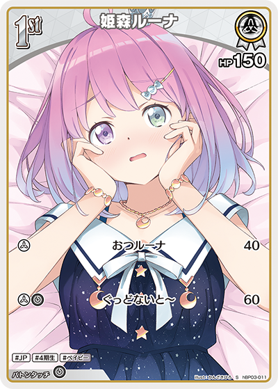 姫森ルーナ S