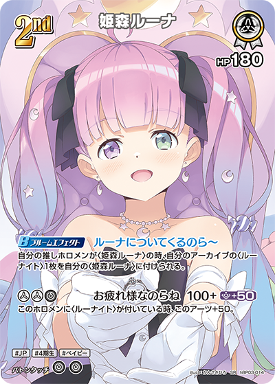 姫森ルーナ SR