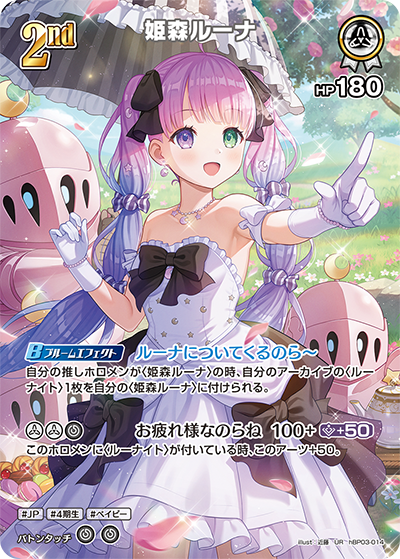 姫森ルーナ UR