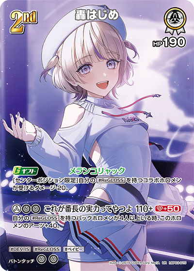 轟はじめ UR