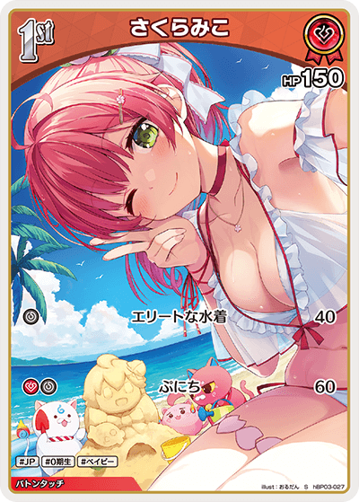 さくらみこ S