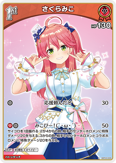 さくらみこ S