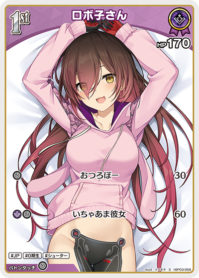 ロボ子さん S