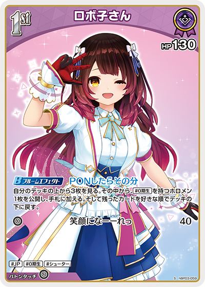 ロボ子さん S