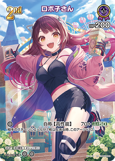 ロボ子さん SR