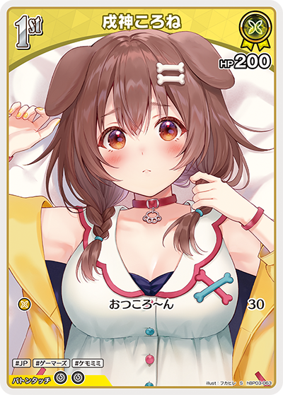戌神ころね S