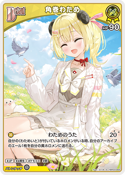 角巻わため S