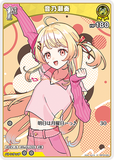音乃瀬奏 S