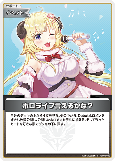 ホロライブ言えるかな？ S