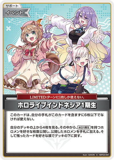 ホロライブインドネシア1期生 S