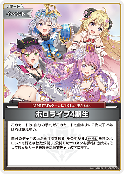 ホロライブ4期生 S
