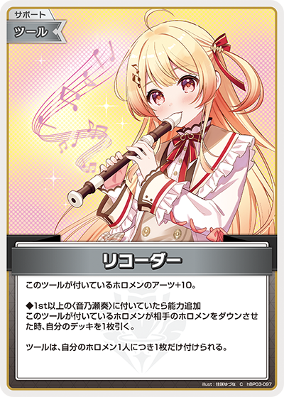 検索結果 | カードリスト | hololive OFFICIAL CARD GAME｜ホロ
