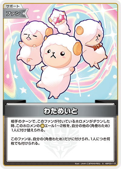 わためいと