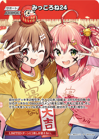 みっころね24 みっころね24