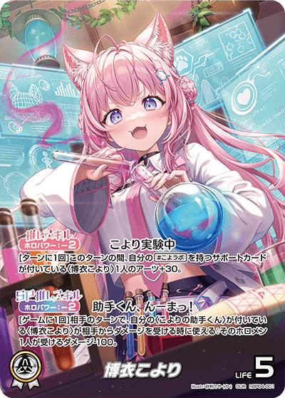 博衣こより