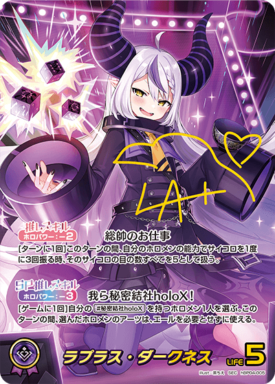 ラプラス・ダークネス
