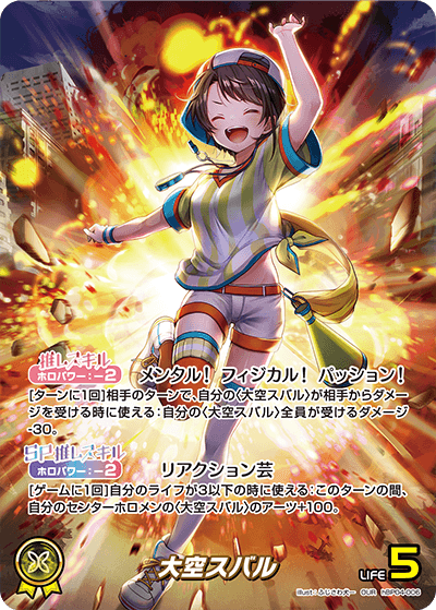 大空スバル