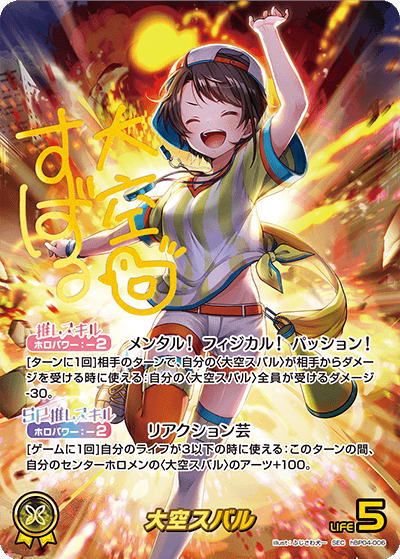 大空スバル