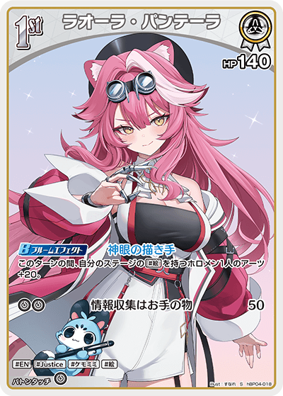 ラオーラ・パンテーラ