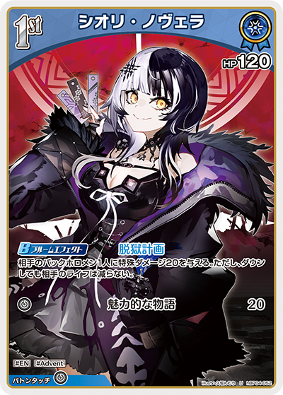 Shiori Novella