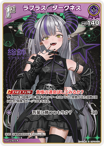ラプラス・ダークネス