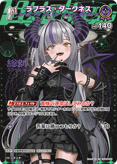 ラプラス・ダークネス