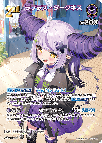 ラプラス・ダークネス