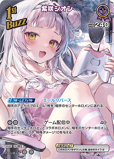 紫咲シオン