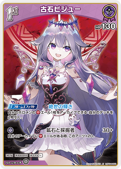 古石ビジュー