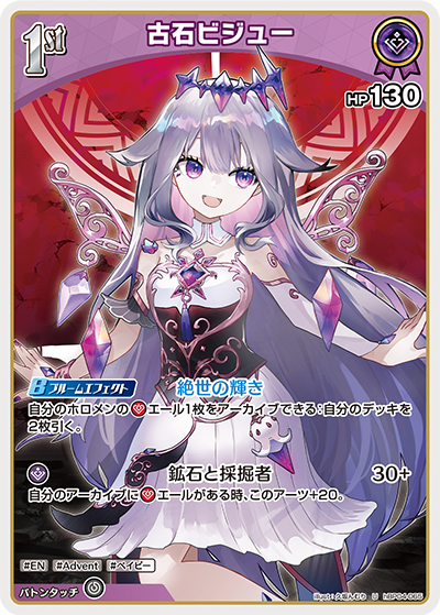 Koseki Bijou
