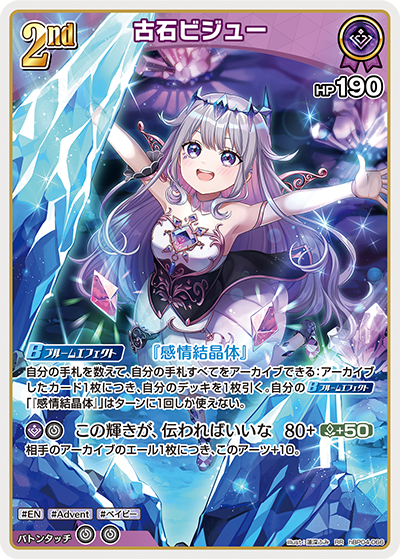 Koseki Bijou