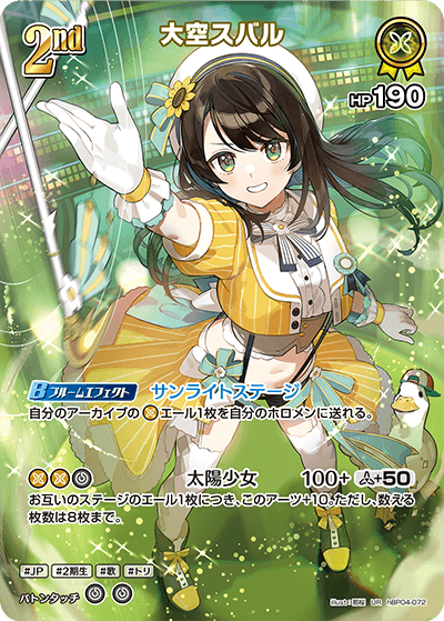 大空スバル
