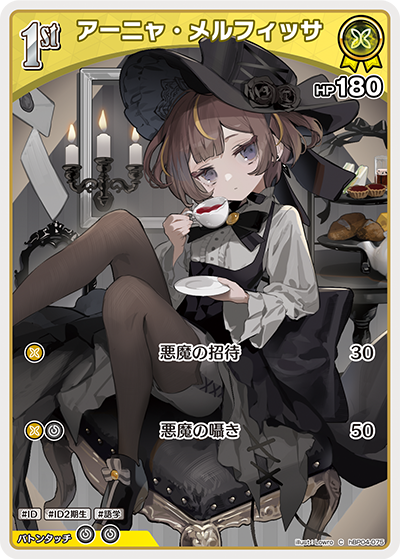 アーニャ・メルフィッサ