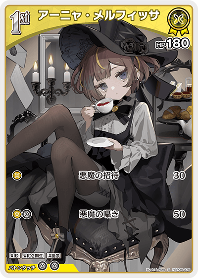 アーニャ・メルフィッサ