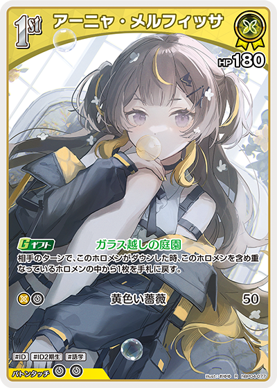 アーニャ・メルフィッサ