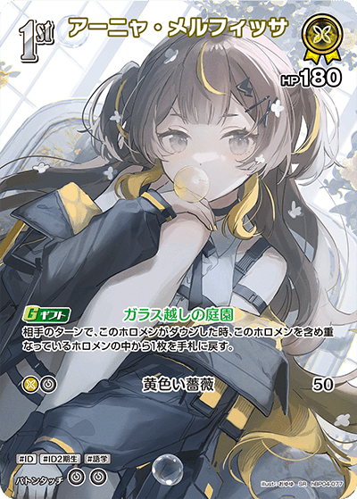 アーニャ・メルフィッサ