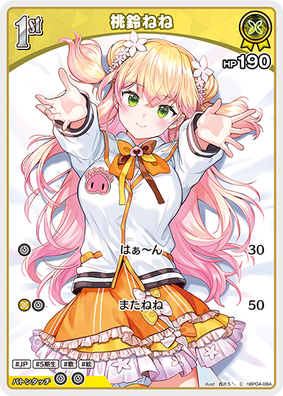 桃鈴ねね
