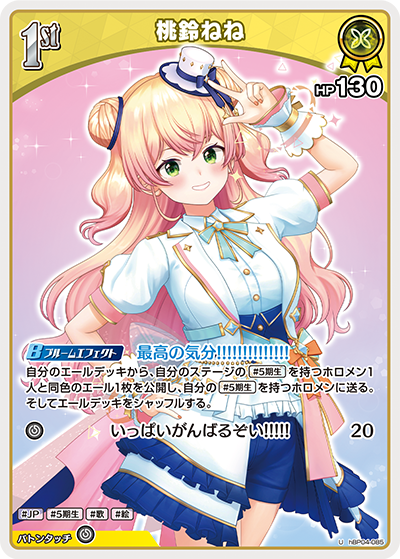 桃鈴ねね