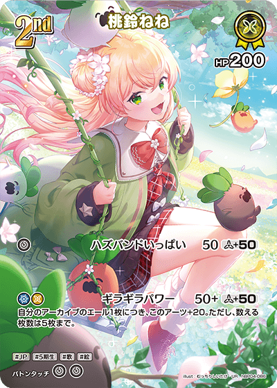 桃鈴ねね