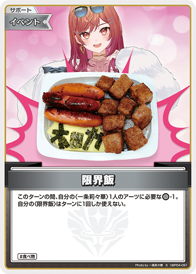 限界飯