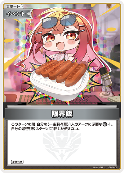 限界飯