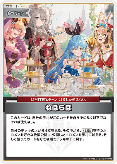 ねぽらぼ