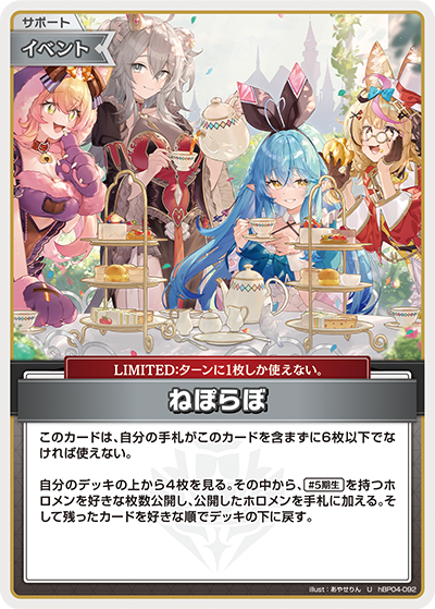 ねぽらぼ