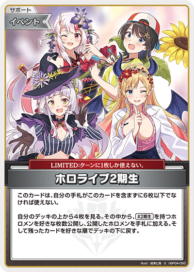 ホロライブ2期生